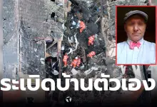 ระเบิดบ้านตัวเอง ขึ้นค่าเช่า