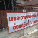เจ้าของบ้านติดป้ายวางยาเบื่อหมา ฉะเชิงเทรา