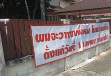 เจ้าของบ้านติดป้ายวางยาเบื่อหมา ฉะเชิงเทรา
