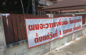 เจ้าของบ้านติดป้ายวางยาเบื่อหมา ฉะเชิงเทรา