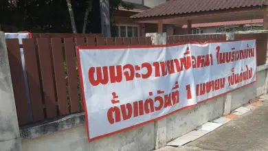 เจ้าของบ้านติดป้ายวางยาเบื่อหมา ฉะเชิงเทรา
