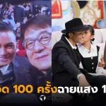 โทนี่จาเปิดใจมะเร็งท่อน้ำดีระยะ 3