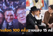 โทนี่จาเปิดใจมะเร็งท่อน้ำดีระยะ 3