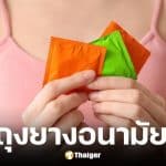 วิธีรับถุงยางฟรี ผ่านแอปฯ เป๋าตัง