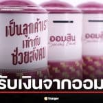 วิธีรับเงิน 500 บาท จากออมสิน 1 เม.ย. 69 เช็กเงื่อนไข-เอกสารที่ต้องเตรียม