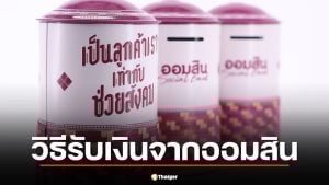 วิธีรับเงิน 500 บาท จากออมสิน 1 เม.ย. 69 เช็กเงื่อนไข-เอกสารที่ต้องเตรียม