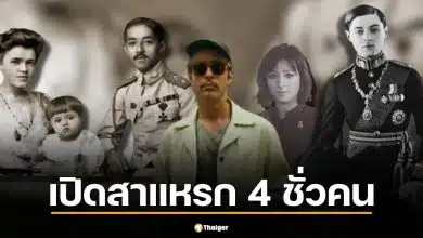 "ฮิวโก้ จุลจักร" เปิดสาแหรก 4 ชั่วคน สืบเชื้อเจ้าจาก ร.5 ยังไง จนเป็น "จักรพงษ์"