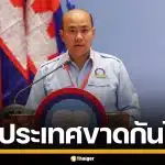 "ฮุน มานี" เทียบไทย-กัมพูชา เหมือนลิ้นกับฟัน ขาดกันไม่ได้ เร่งหาทางจบขัดแย้ง