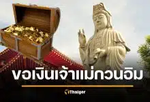 วันขอยืมเงินเจ้าแม่กวนอิม 2569 วิธีขอพรเรียกเงิน ไหว้เจ้าแม่กวนอิมที่ไหน