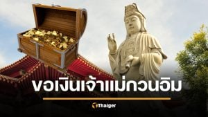 วันขอยืมเงินเจ้าแม่กวนอิม 2569 วิธีขอพรเรียกเงิน ไหว้เจ้าแม่กวนอิมที่ไหน