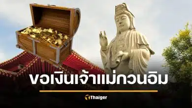 วันขอยืมเงินเจ้าแม่กวนอิม 2569 วิธีขอพรเรียกเงิน ไหว้เจ้าแม่กวนอิมที่ไหน