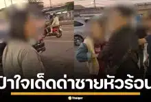 ป้าไม่ทน! ตะโกนด่าเรียกสติ ชายขี่ จยย. หัวร้อน ชาวเน็ตแห่ชมสนั่น ยกให้เป็น MVP