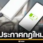 ICAO ออกกฎเหล็ก จำกัดพก "พาวเวอร์แบงค์" คนละ 2 ชิ้น ห้ามชาร์จบนเครื่อง