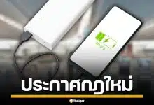 ICAO ออกกฎเหล็ก จำกัดพก "พาวเวอร์แบงค์" คนละ 2 ชิ้น ห้ามชาร์จบนเครื่อง