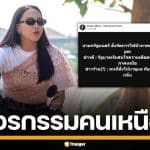 "ไอซ์ รักชนก" แซะแรง "อนุทิน" ส่ง "สุชาติ" แก้วกฤตฝุ่น โอดเวรกรรมของคนเหนือ