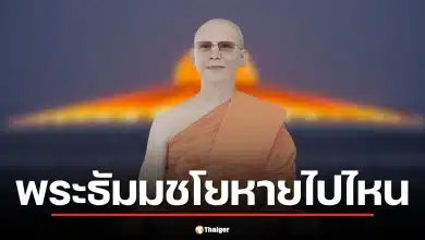 สรุปม้วนเดียวจบ 'ธัมมชโย' หายไปไหน 9 ปีไร้ร่องรอย ล่าสุดคดีฟอกเงินหมดอายุความ