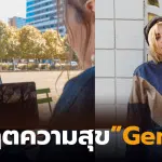 Gen Z กับการทำงาน