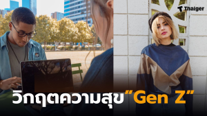 Gen Z กับการทำงาน