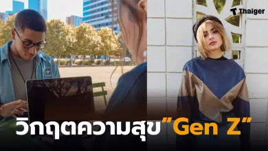 Gen Z กับการทำงาน