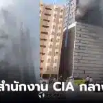 สำนักงานซีไอเอที่ดูไบ ถูกขีปนาวุธอิหร่านโจมตี