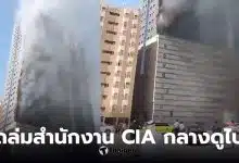 สำนักงานซีไอเอที่ดูไบ ถูกขีปนาวุธอิหร่านโจมตี