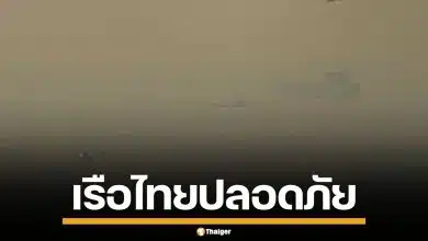 อิหร่าน แจ้งข่าวดี! ยืนยัน เรือไทย 1 ลำ ผ่านช่องแคบฮอร์มุซ อย่างปลอดภัย