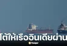 อิหร่านปฏิเสธข่าวลือให้เรือบรรทุกน้ำมันอินเดียผ่านฮอร์มุซ