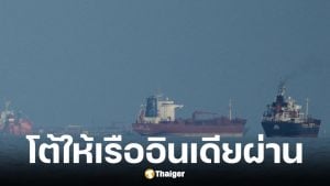 อิหร่านปฏิเสธข่าวลือให้เรือบรรทุกน้ำมันอินเดียผ่านฮอร์มุซ