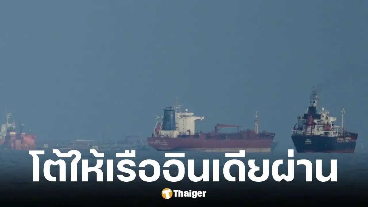 อิหร่านปฏิเสธข่าวลือให้เรือบรรทุกน้ำมันอินเดียผ่านฮอร์มุซ