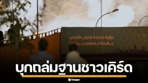 อิหร่าน บุกถล่ม ถล่มฐานชาวเคิร์ดในอิรัก พร้อมโจมตีอิสราเอล อ้างสกัดแผนชั่วสหรัฐฯ