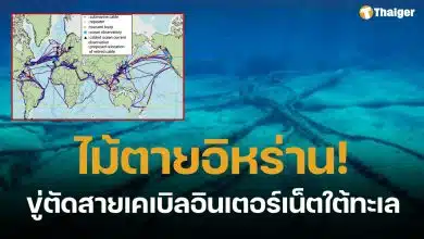 เปิดไม้ตาย อิหร่าน ขู่ตัดสายเคเบิลใต้ทะเล เสี่ยงเน็ตล่มทั่วโลก หายนะใหญ่ประเมินค่าไม่ได้