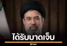 สื่อรัฐบาลอิหร่าน ยืนยัน "โมจตาบา" ผู้นำสูงสุดคนใหม่ ได้รับบาดเจ็บจากสงคราม