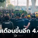 โบนัสเจเทคโตะ บางปะกง