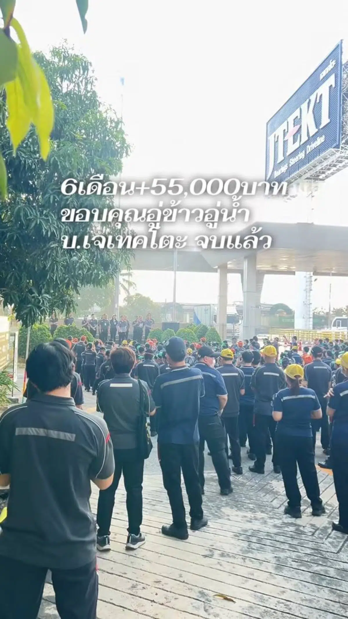 โบนัสโรงงานJTEKT