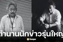 แจ๊ค ดาราเดลี่ ผู้สื่อข่าวคนดัง เสียชีวิตจากอาการหลับไม่ตื่น