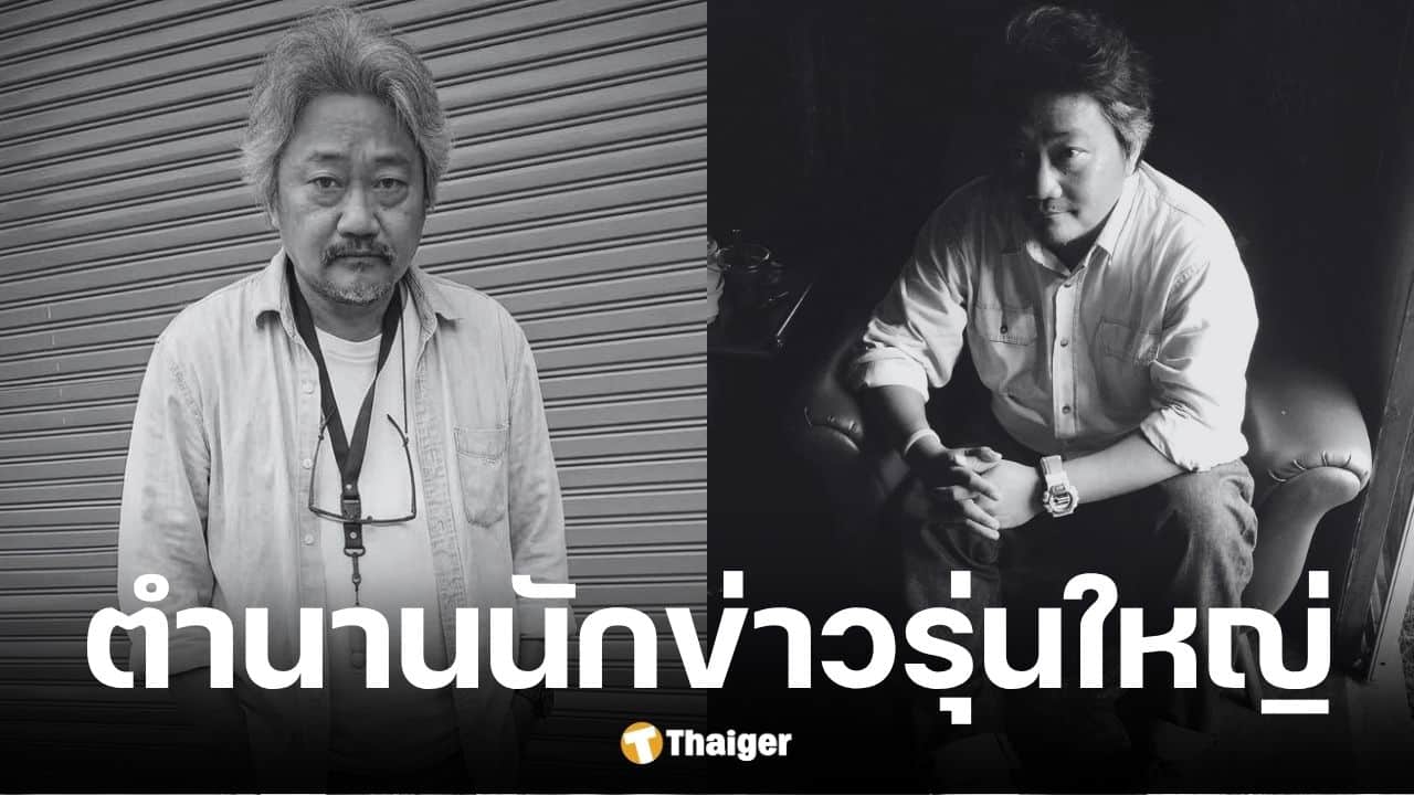 แจ๊ค ดาราเดลี่ ผู้สื่อข่าวคนดัง เสียชีวิตจากอาการหลับไม่ตื่น