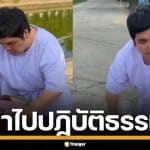 "แจ็ค แฟนฉัน" ลาจอชั่วคราว ขอมุ่งปฏิบัติธรรมถือศีล 8 เพื่อนดาราแห่อนุโมทนา