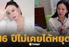 จ๊ะ นงผณี ประกาศงดรับงาน 2 เดือนเต็ม ขอทุ่มเวลาทั้งหมดเพื่อดูแลพ่อ และพักสมองตัวเอง