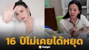 จ๊ะ นงผณี ประกาศงดรับงาน 2 เดือนเต็ม ขอทุ่มเวลาทั้งหมดเพื่อดูแลพ่อ และพักสมองตัวเอง