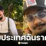 จ๋าย ไททศมิตร โพสต์เสียดสีรัฐบาลปมน้ำมันไทยพุ่ง