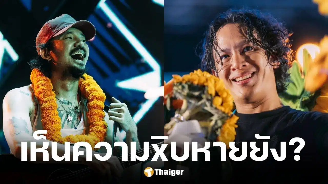 จ๋าย ไททศมิตร โพสต์หลัง โอม ค็อกเทล GeneLab