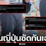 ชาวเน็ตญี่ปุ่นเดือด! จวกคลิปต้มบะหมี่ก่อนจ่ายเงิน เสนอแบนเดินทางไทย-ญี่ปุ่น