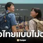 นักท่องเที่ยวญี่ปุ่นรีวิวกรุงเทพฯ ร้อน-เหม็น แต่อยากมาซ้ำ