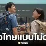 นักท่องเที่ยวญี่ปุ่นรีวิวกรุงเทพฯ ร้อน-เหม็น แต่อยากมาซ้ำ