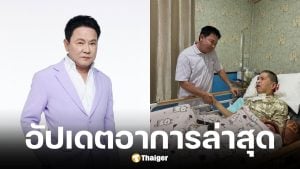 จตุรงค์ มกจ๊ก เยี่ยม เด๋อ ยังร้องไห้ พูดไม่ได้