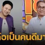 จตุรงค์ มกจ๊ก พูดถึง เด๋อ ดอกสะเดา ยันเป็นคนดี-ไม่มีเรื่องผู้หญิง หลังดราม่าปัญหาครอบครัว