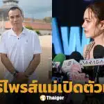 เจนนี่ รัชนก พูดแล้ว หลัง แม่เกตุ เปิดตัวแฟนใหม่ รับห่วงแม่ อยากให้เจอรักที่ดี