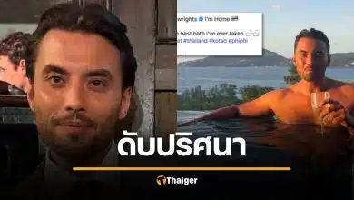 สลด ดาราดังอังกฤษ ดับปริศนาที่ภูเก็ต ศพคว่ำหน้าในคูน้ำ