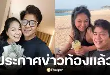 จอย ศิริลักษณ์ ประกาศแจ้งข่าวท้องแล้ว