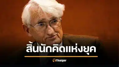 สิ้นตำนาน เยอร์เกน ฮาเบอร์มาส นักปรัชญาเยอรมัน ทรงอิทธิพลในศตวรรษที่ 20